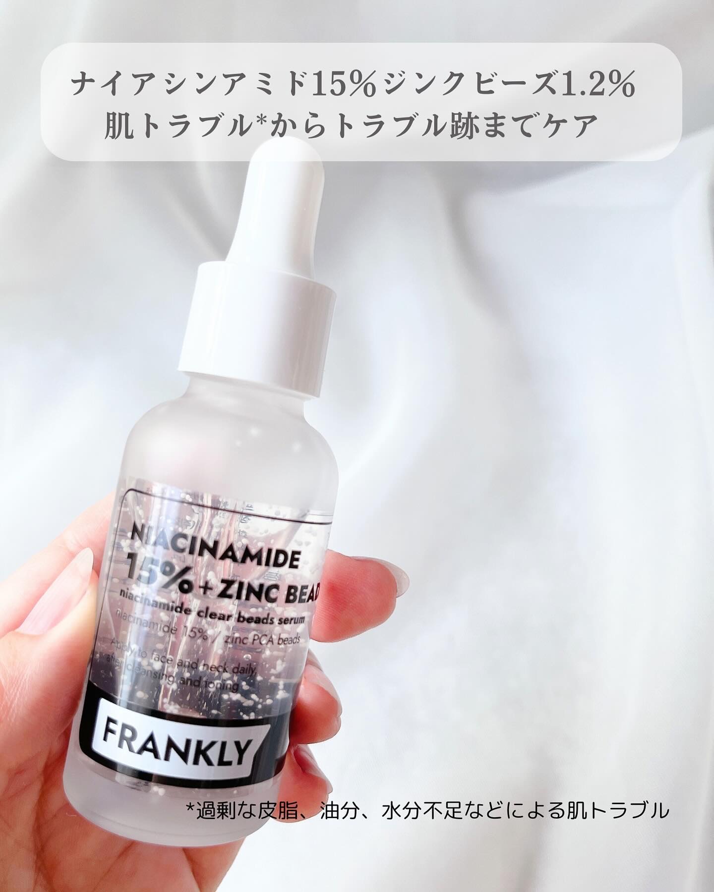 ナイアシンジンクビーズセラム/Frankly/美容液を使ったクチコミ（2枚目）