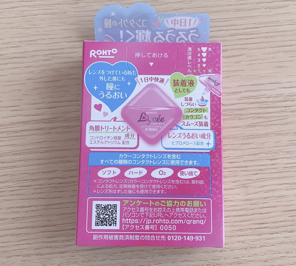 ロート リセ コンタクトa(医薬品)/ロート製薬/その他を使ったクチコミ（3枚目）