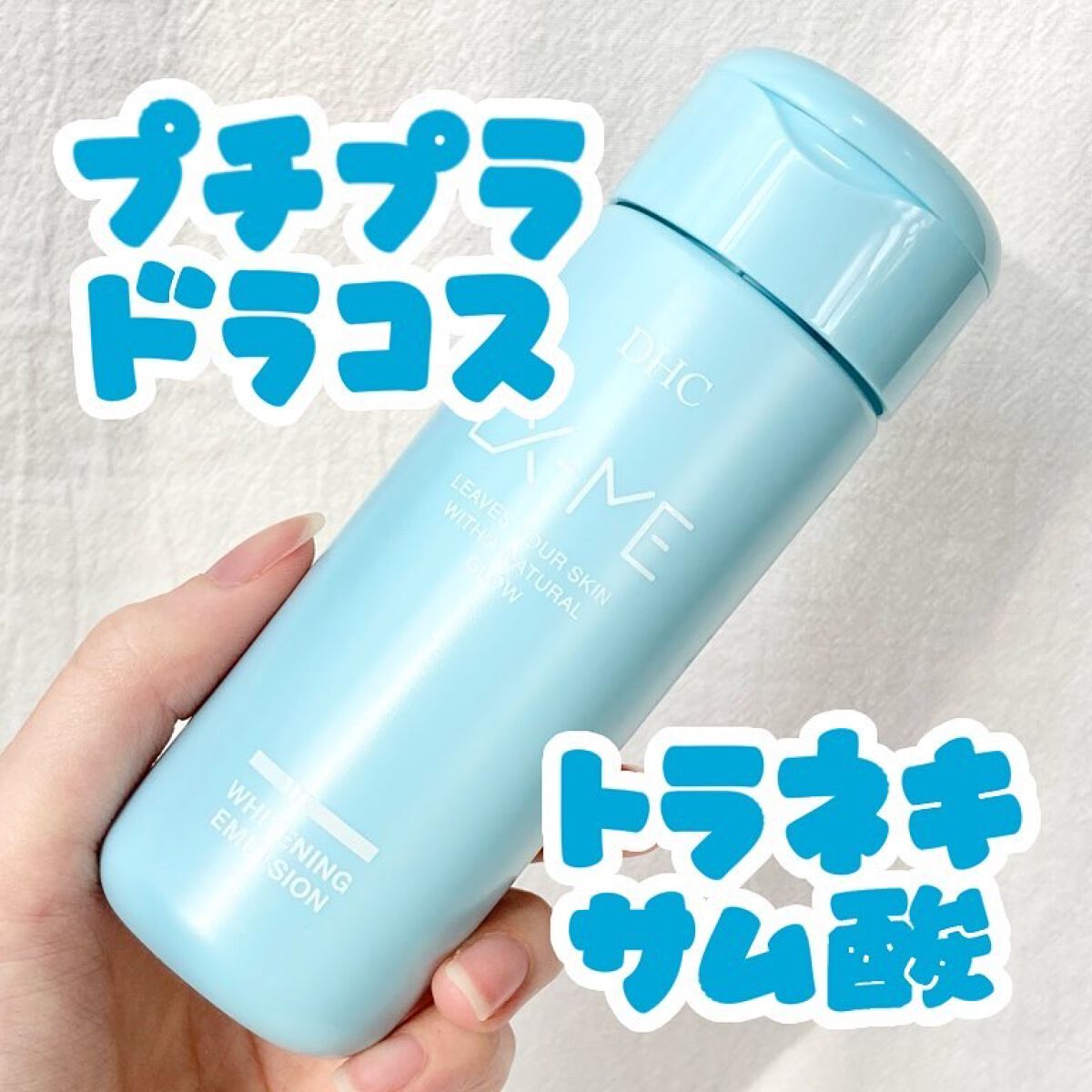 DHCルクスミー 薬用ホワイトニング エマルジョン/DHC/乳液を使ったクチコミ（1枚目）