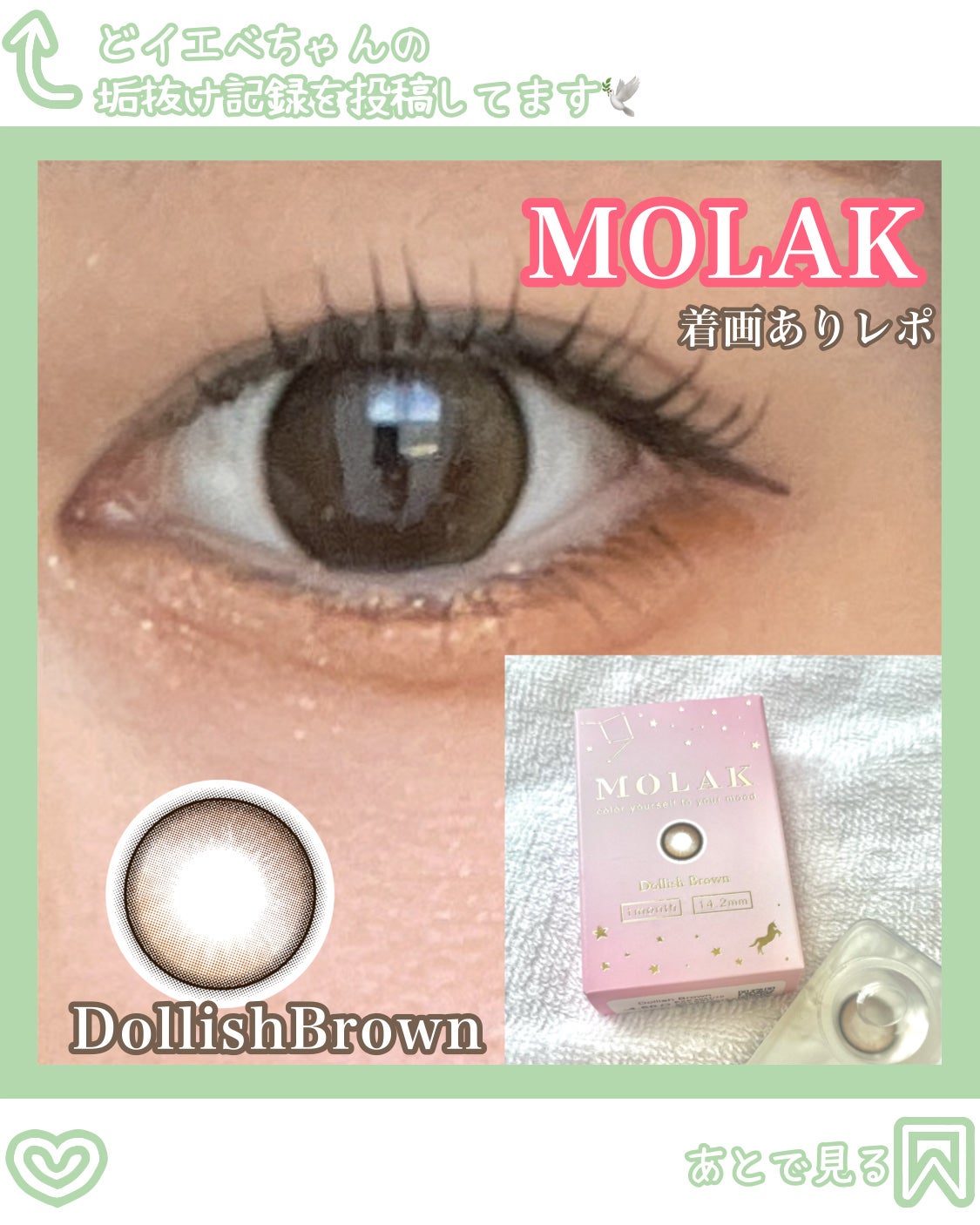 MOLAK 1month/MOLAK/1ヶ月(1MONTH)カラコンを使ったクチコミ(1枚目)