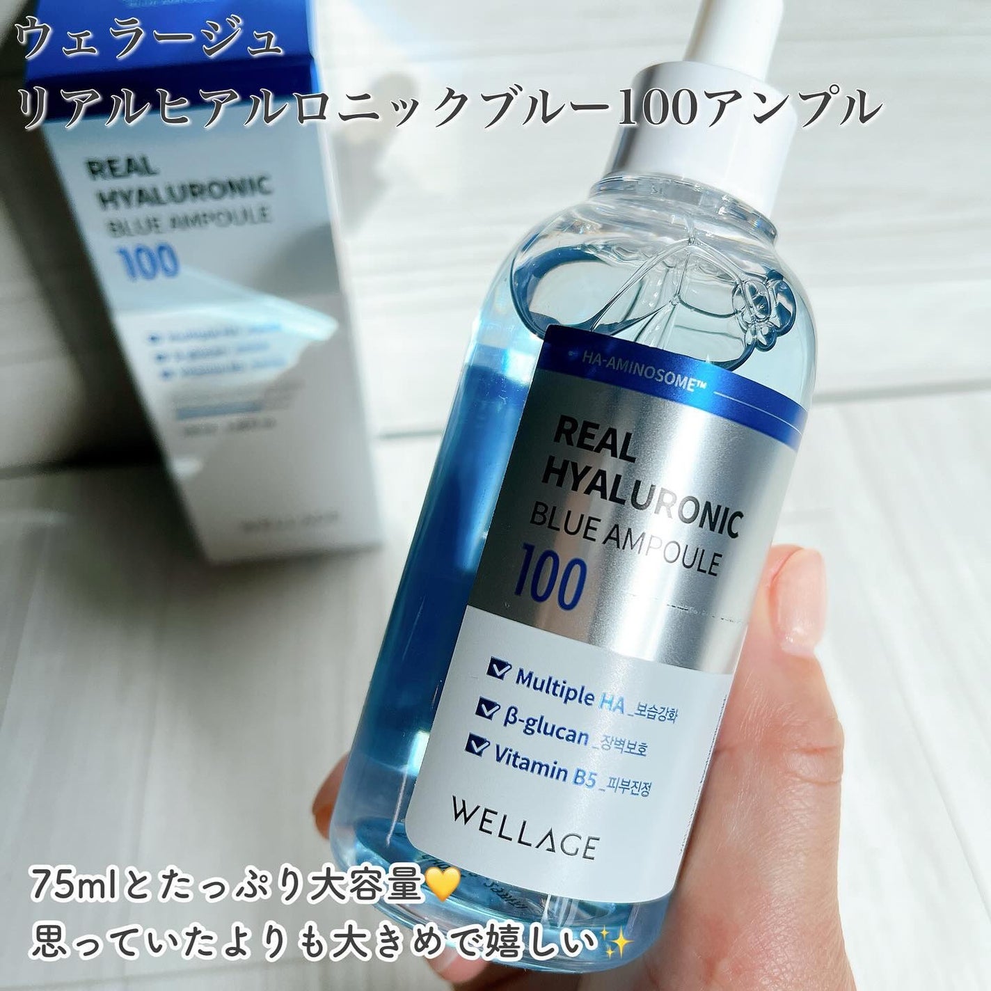 リアルヒアルロニックブルーアンプル 100/Wellage/美容液を使ったクチコミ(4枚目)