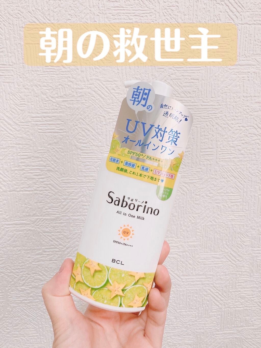 おはようるおいミルク UV HC/サボリーノ/オールインワン化粧品を使ったクチコミ(1枚目)