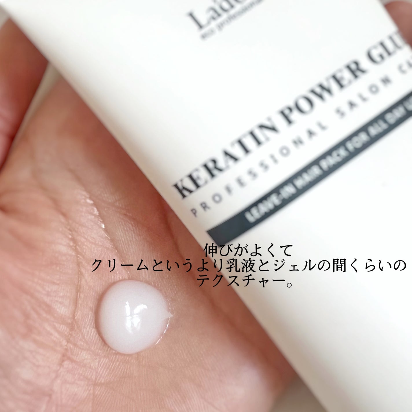 Kパワーグルー/La'dor/アウトバストリートメントを使ったクチコミ(2枚目)