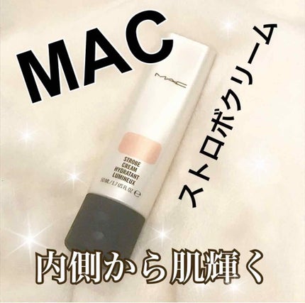 ストロボクリーム/M・A・C/化粧下地を使ったクチコミ(1枚目)