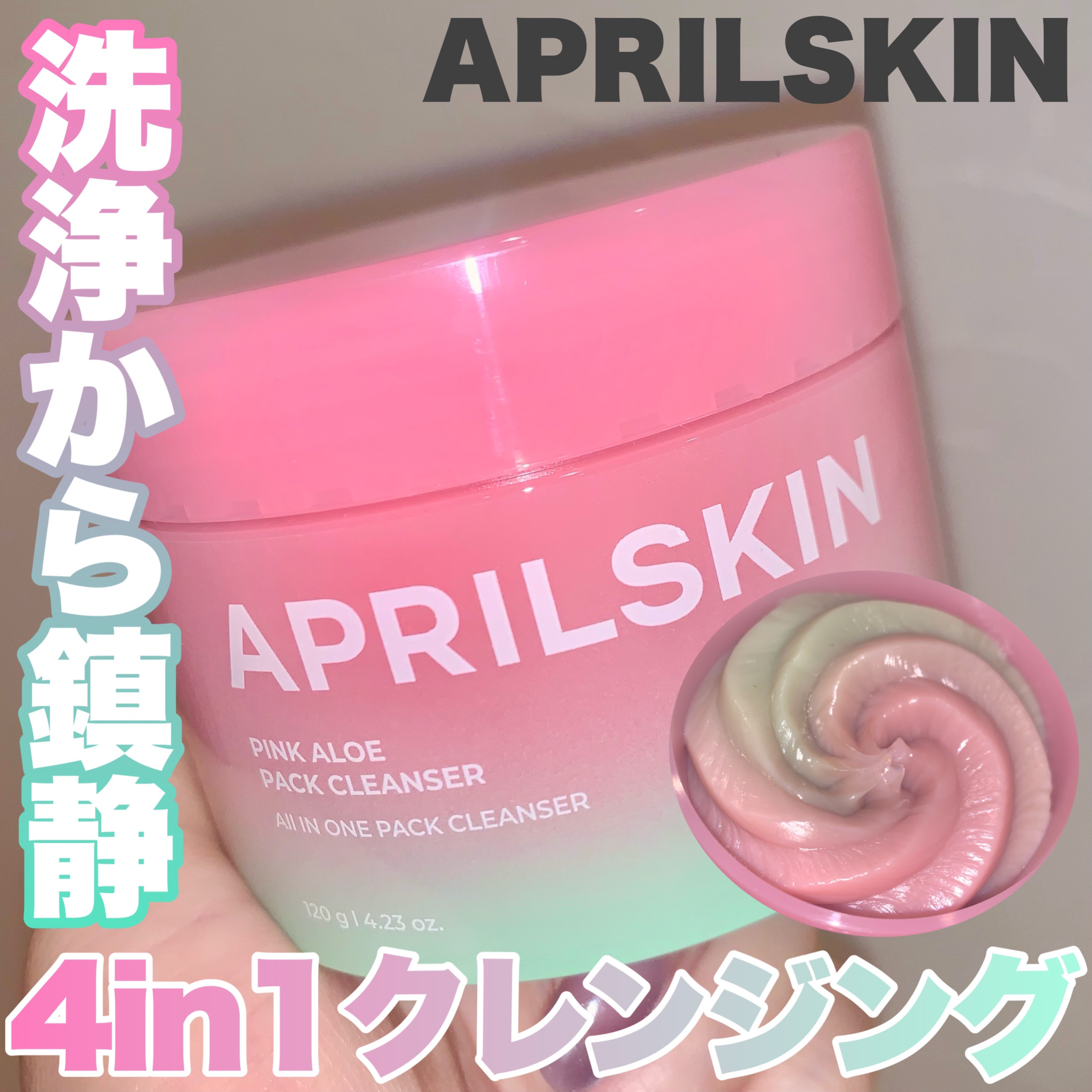 ピンクアロエメレンゲクレンザー/APRILSKIN/その他洗顔料を使ったクチコミ（1枚目）