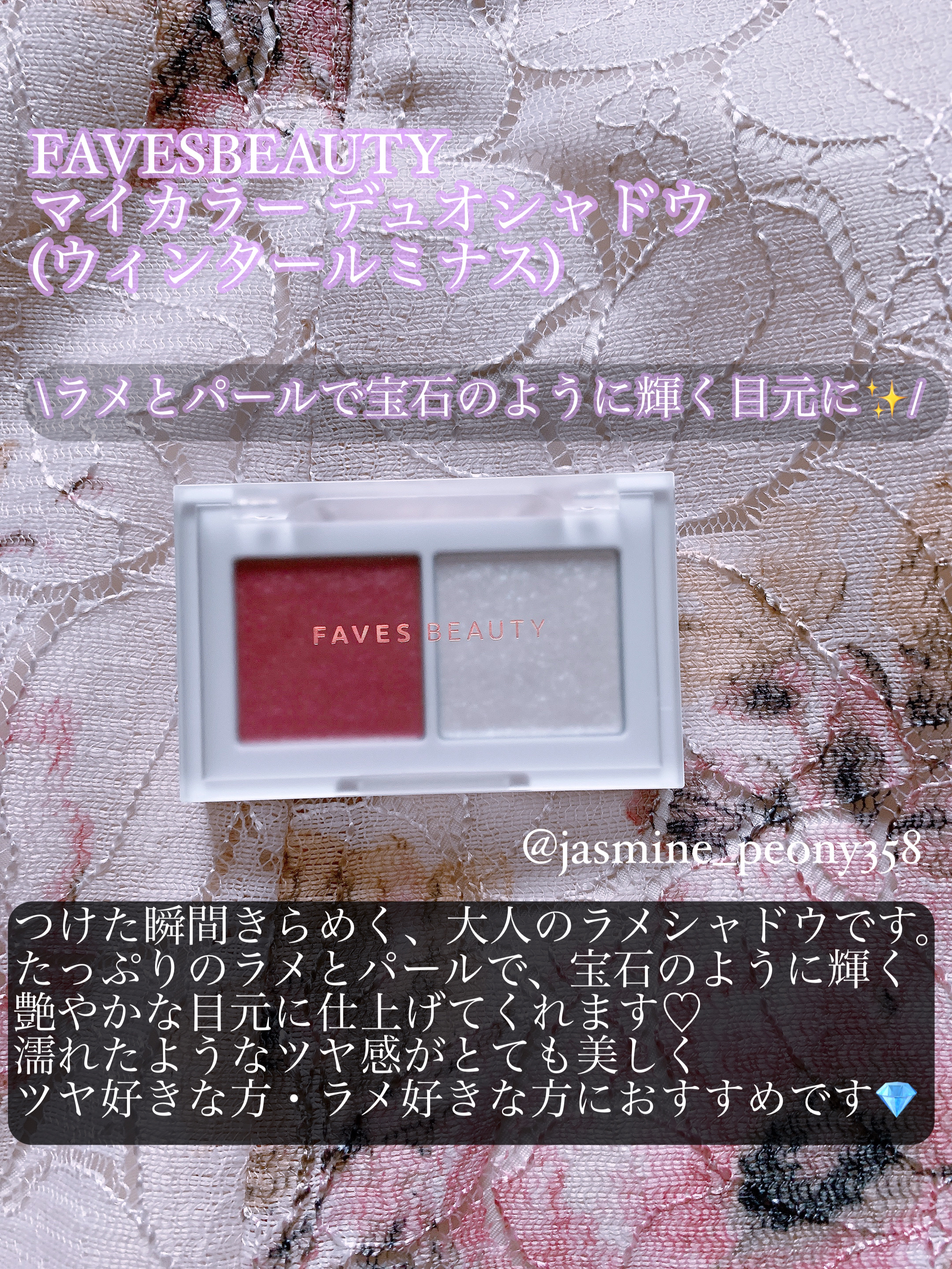 マイカラー デュオシャドウ ウィンタールミナス（ブルベ冬）/FAVES BEAUTY/アイシャドウパレットを使ったクチコミ（2枚目）