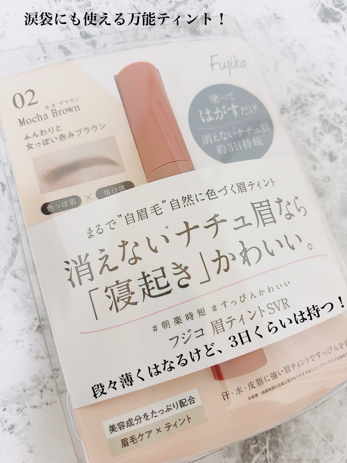 眉ティントSVR/Fujiko/眉ティントを使ったクチコミ(3枚目)
