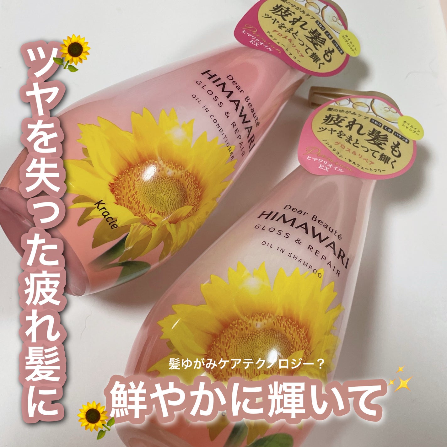 オイルインシャンプー/オイルインコンディショナー (グロス&リペア)/ディアボーテ/市販シャンプーを使ったクチコミ(1枚目)