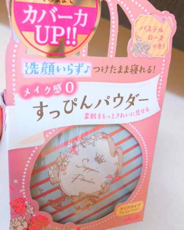 すっぴんパウダー💜
パステルローズの香り🌸

色は少し白くなるくらいで付けてるがつけてないかくらいで肌が綺麗に見える！！😊
何もつけてないよりも肌にいいのでお風呂上がり、化粧品、乳液の後に顔にポンポンす