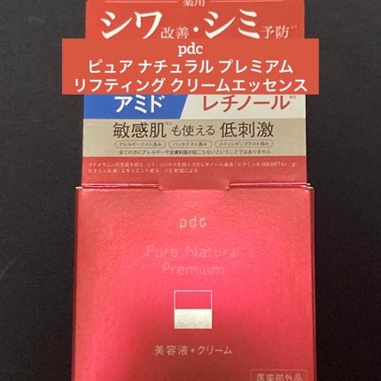 ピュア ナチュラル プレミアム リフティング クリームエッセンス【医薬部外品】/pdc/フェイスクリームを使ったクチコミ(1枚目)