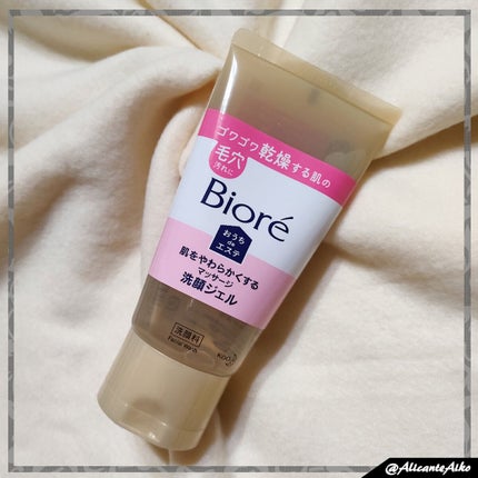 おうちdeエステ 肌をやわらかくする マッサージ洗顔ジェル /ビオレ/その他洗顔料を使ったクチコミ(1枚目)