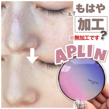 ピンクティーツリーカバープライマークッション/APLIN/クッションファンデーションを使ったクチコミ（1枚目）