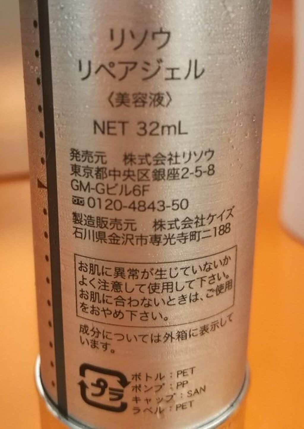 リペアジェル/リソウコーポレーション/美容液を使ったクチコミ（2枚目）