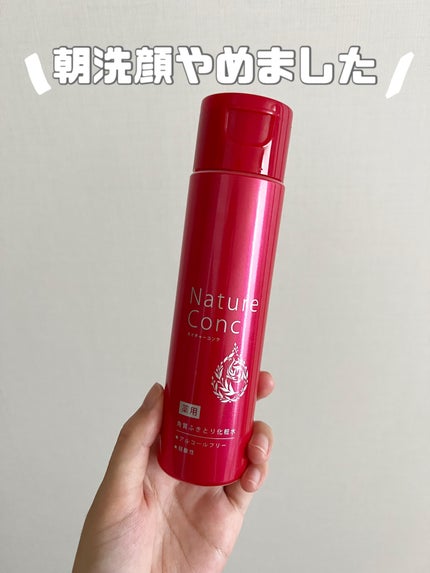 ネイチャーコンク 薬用クリアローション/ネイチャーコンク/拭き取り化粧水を使ったクチコミ(1枚目)