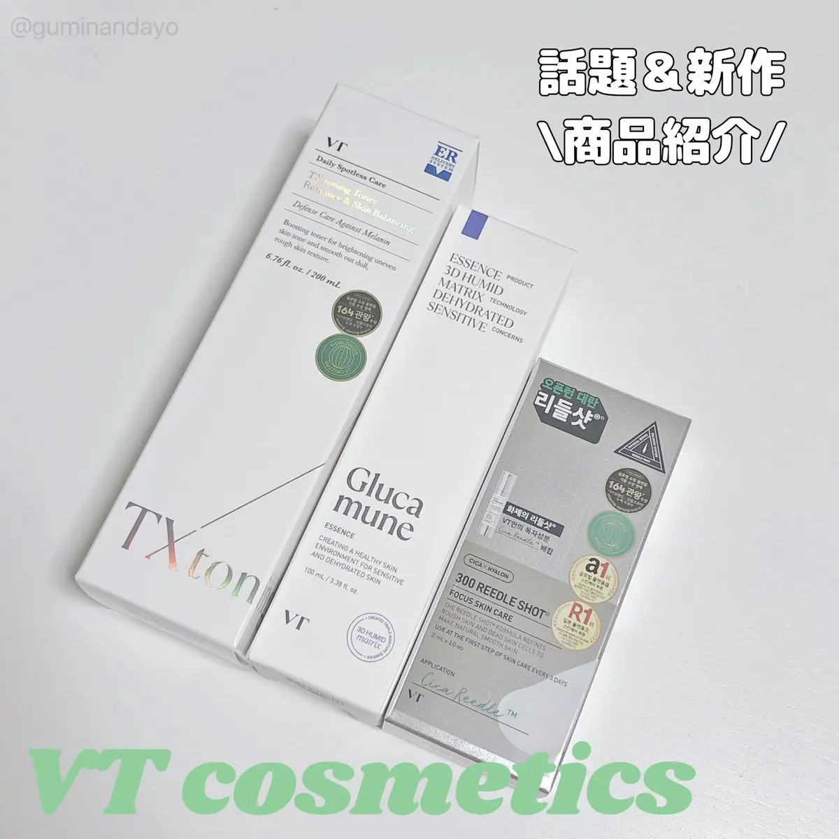 S300 リードル/VT/美容液を使ったクチコミ（1枚目）