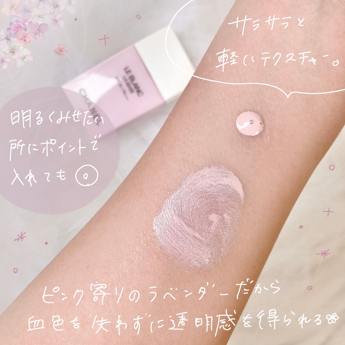 ル ブラン ラ バーズ/CHANEL/化粧下地を使ったクチコミ(3枚目)