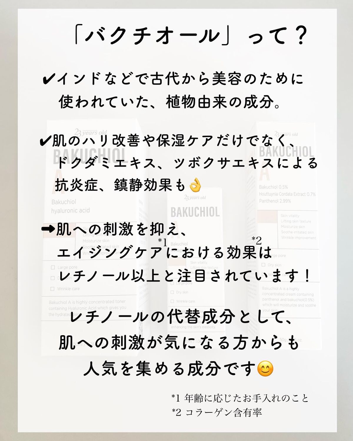 バクチオールAステッカートナー/23years old/化粧水を使ったクチコミ(3枚目)