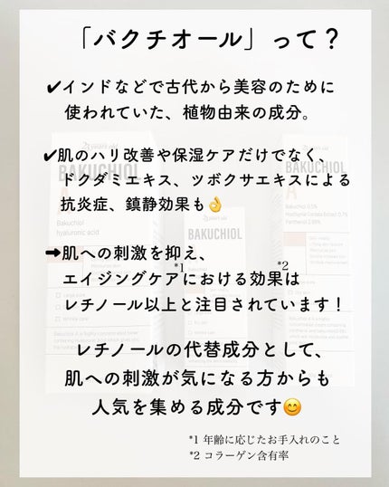 バクチオールAステッカートナー/23years old/化粧水を使ったクチコミ(3枚目)