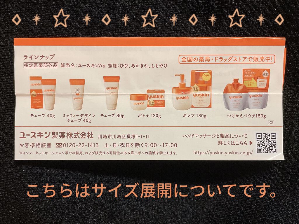 ユースキン/ユースキン/ボディクリームを使ったクチコミ（3枚目）