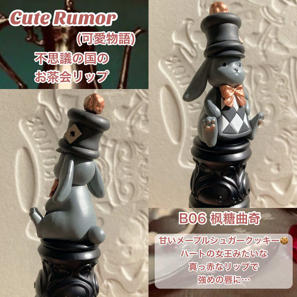 不思議の国のお茶会リップ/Cute Rumor(可愛物語)/口紅を使ったクチコミ（2枚目）