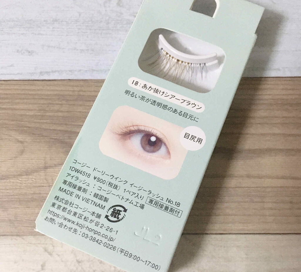 イージーラッシュ/ドーリーウインク/つけまつげを使ったクチコミ（2枚目）