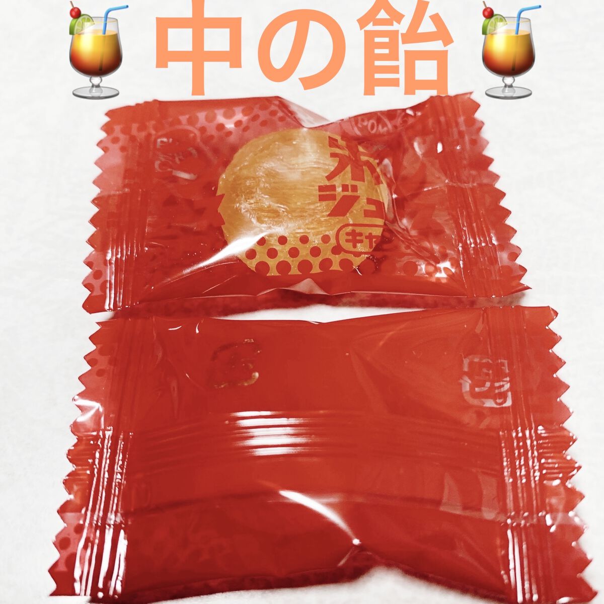 ポンジュースキャンディ/DAISO/食品を使ったクチコミ（3枚目）