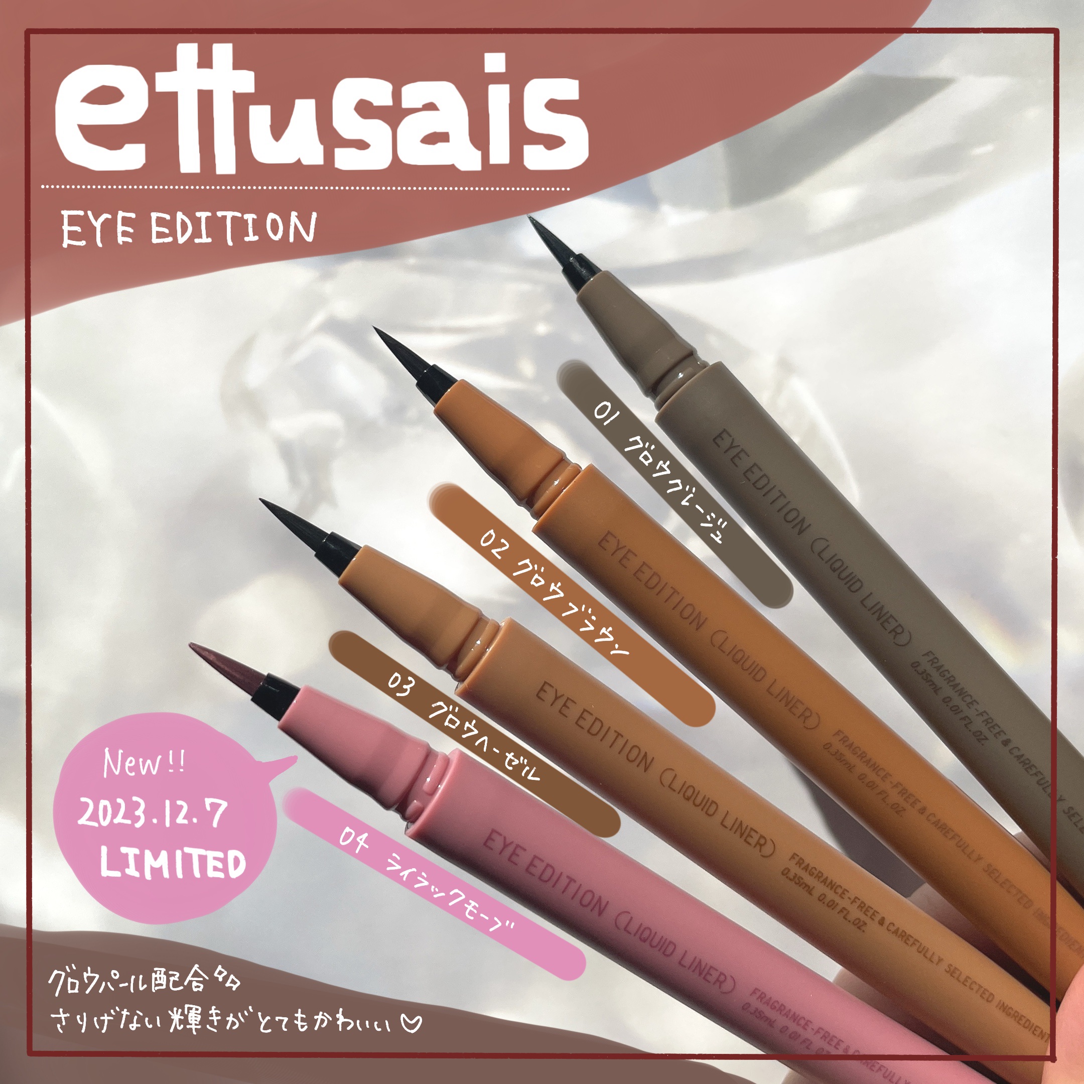 エテュセ アイエディション(リキッドライナー)/ettusais/リキッドアイライナーを使ったクチコミ（1枚目）