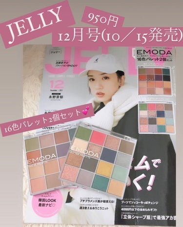 JELLY(ジェリー) 12月号(10月15日金曜日発売)
950円(税込)
付録 : EMODA 12色パレット2個セット
　　　アイシャドウチップ付き


特徴
01 マットパレット
普段使いしやす