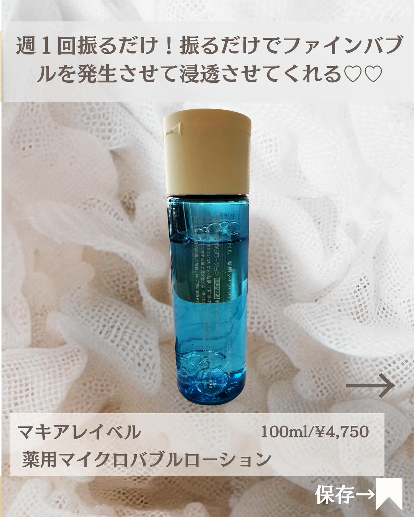 薬用マイクロバブルローション/Macchia Label/化粧水を使ったクチコミ（2枚目）