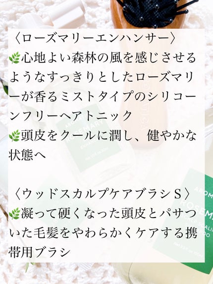 ローズマリー ヘア トライアルセット/AROMATICA/トライアルキットを使ったクチコミ(5枚目)