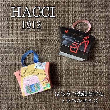 はちみつ洗顔石けんトラベルサイズ 4個セット/HACCI/スキンケアキットを使ったクチコミ（1枚目）