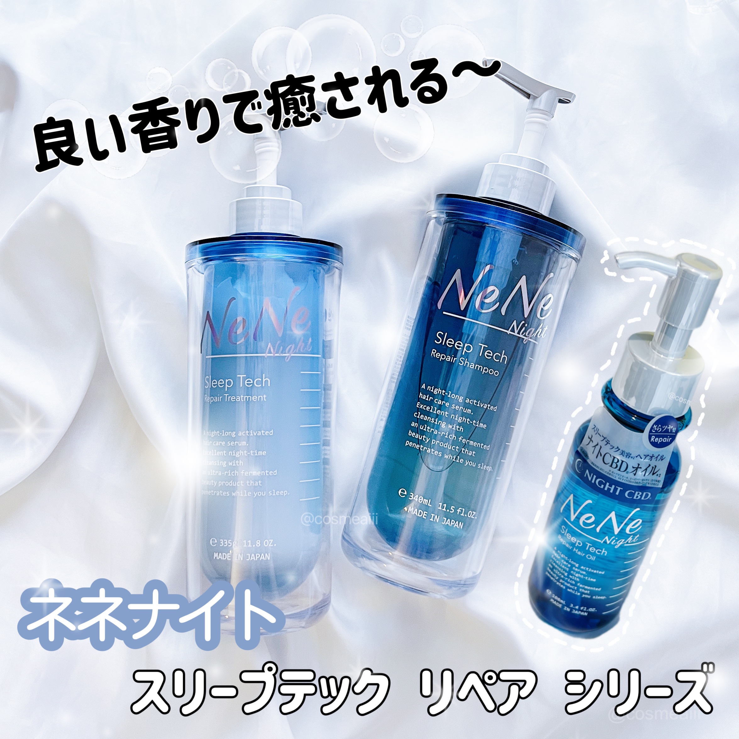 スリープテック リペア ヘアオイル/NeNe Night/ヘアオイルを使ったクチコミ（1枚目）