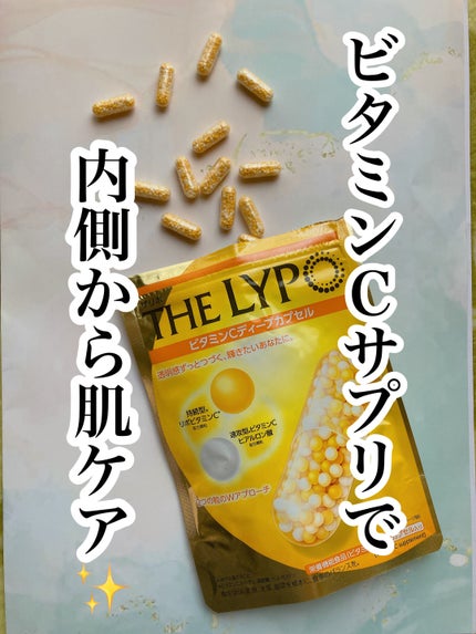 THE LYPO ビタミンCディープカプセル/ロート製薬/美容サプリメントを使ったクチコミ(1枚目)