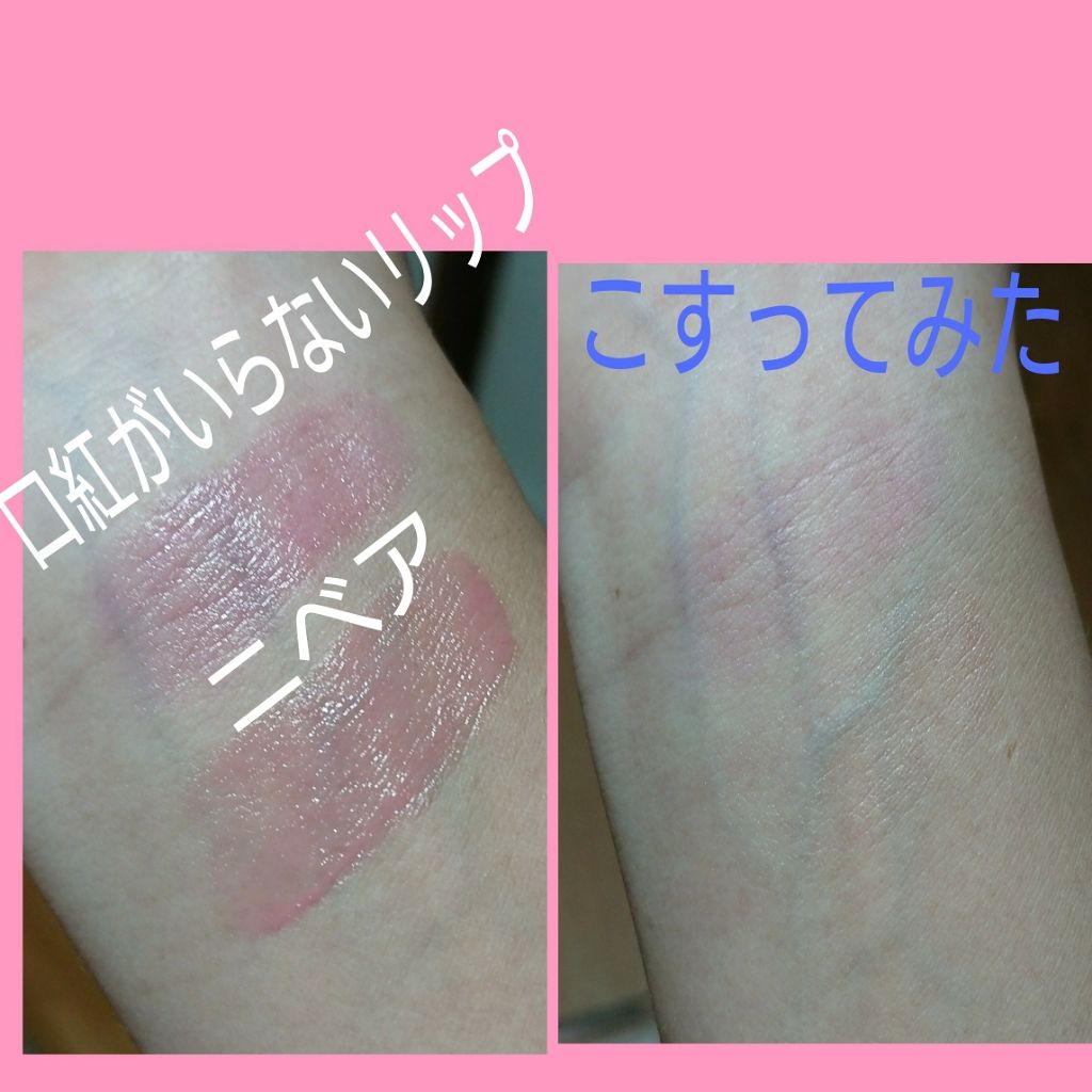 モイストピュアカラーリップ/ニベア/リップクリームを使ったクチコミ（3枚目）