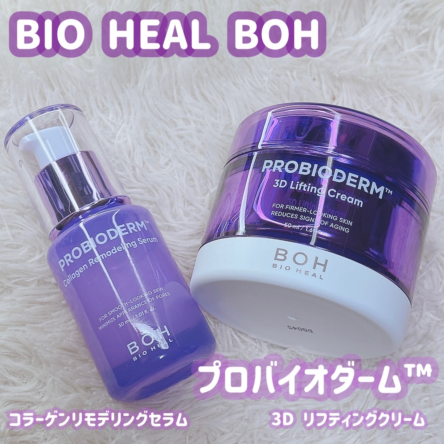 バイオヒールボ プロバイオダーム 3Dリフティングクリーム/BIOHEAL BOH/フェイスクリームを使ったクチコミ（1枚目）