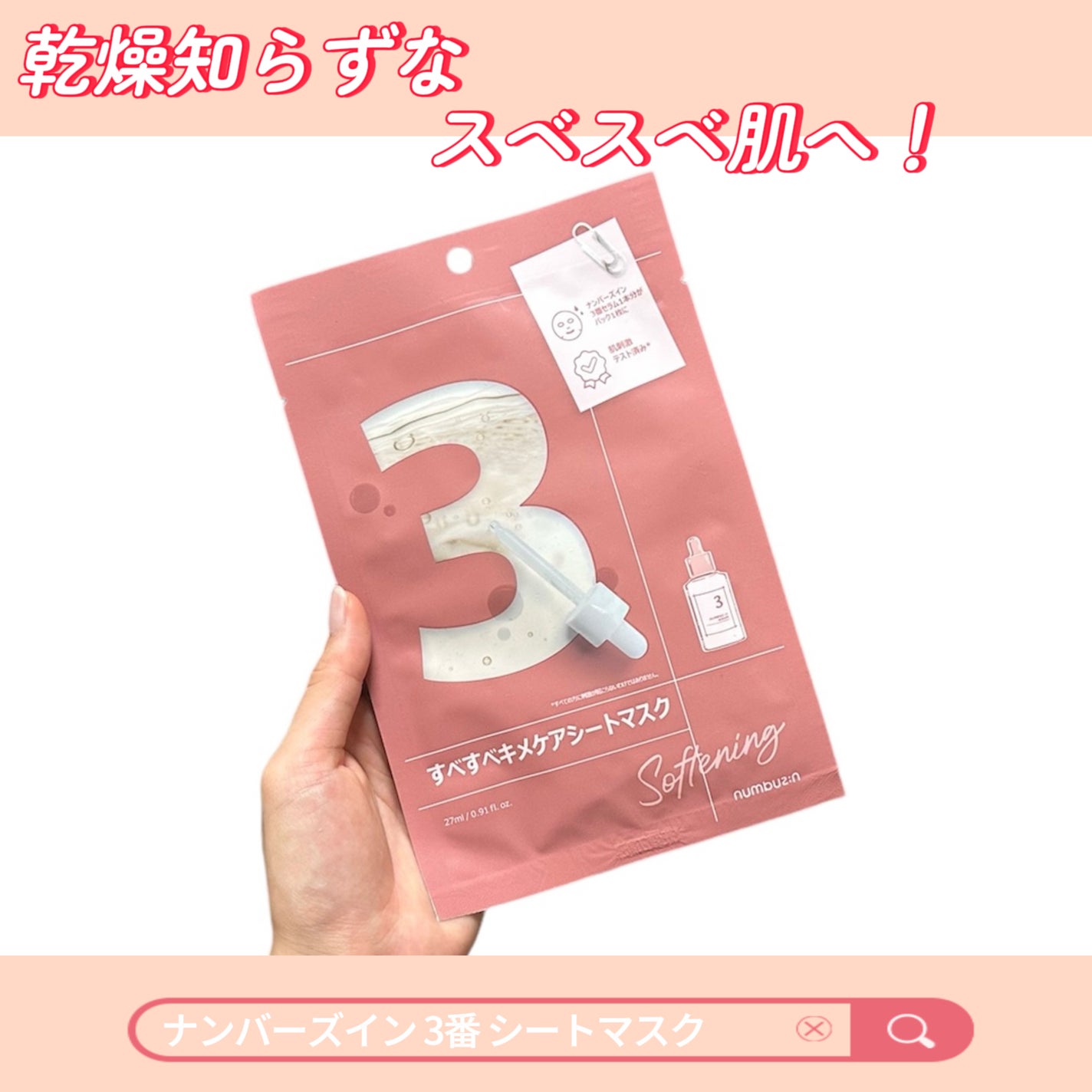 3番 すべすべキメケアシートマスク/numbuzin/シートマスク・パックを使ったクチコミ(1枚目)