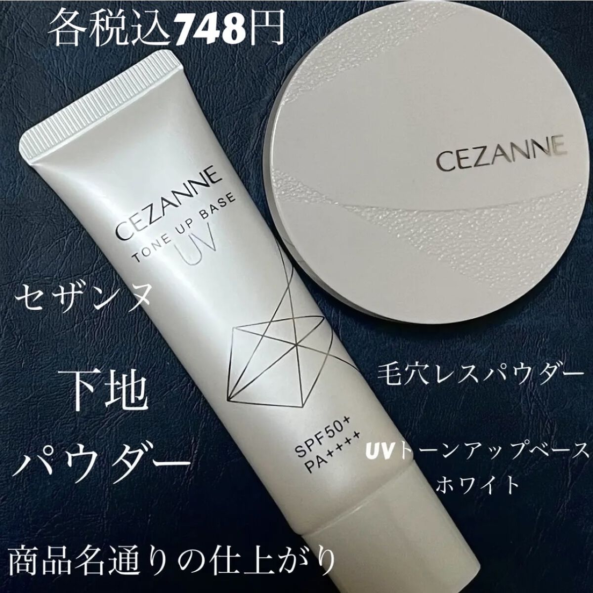 UVトーンアップベース/CEZANNE/化粧下地を使ったクチコミ（2枚目）