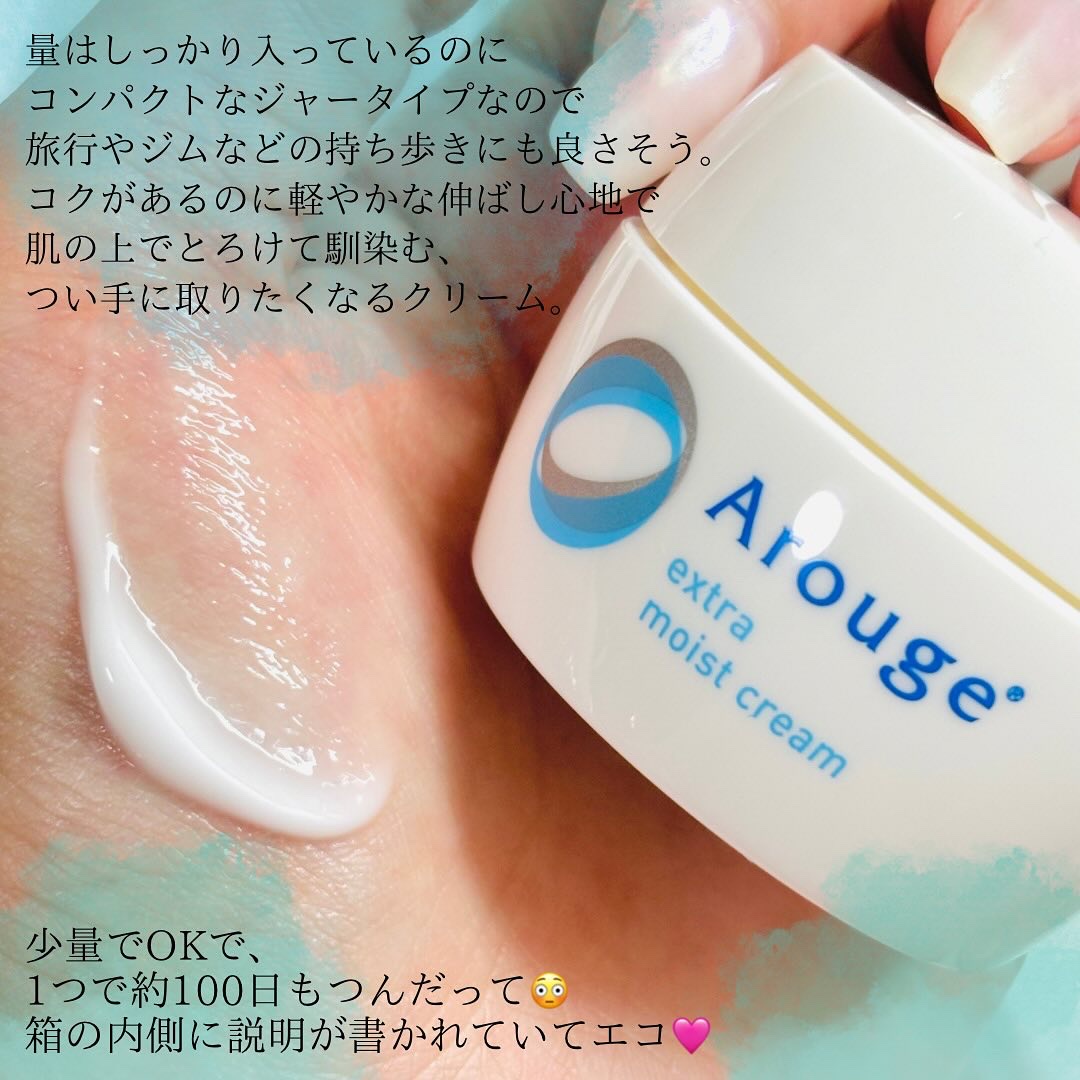 エクストラ モイストクリーム(とてもしっとり)/アルージェ/フェイスクリームを使ったクチコミ（3枚目）