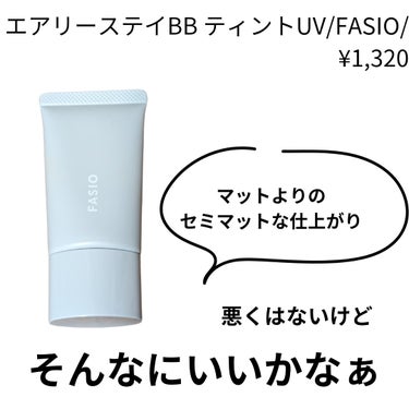 エアリーステイ BB ティント UV 02 ライトベージュ/FASIO/BBクリームを使ったクチコミ（1枚目）