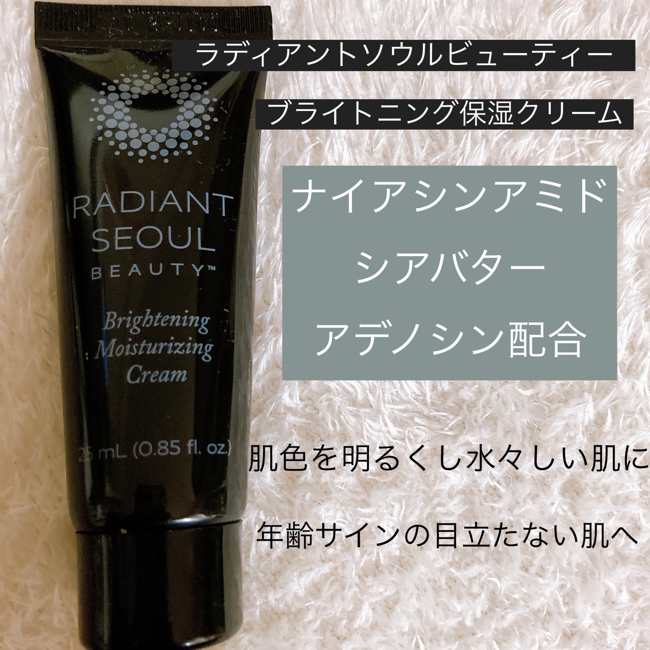 ブライトニング保湿クリーム/Radiant Seoul/フェイスクリームを使ったクチコミ（1枚目）