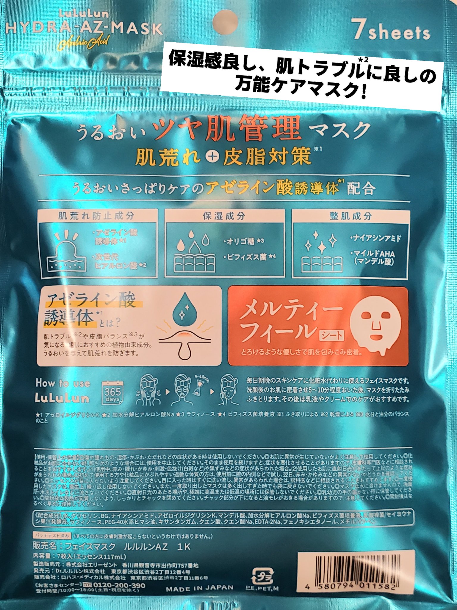 ルルルン ハイドラ AZ マスク/ルルルン/シートマスク・パックを使ったクチコミ（2枚目）