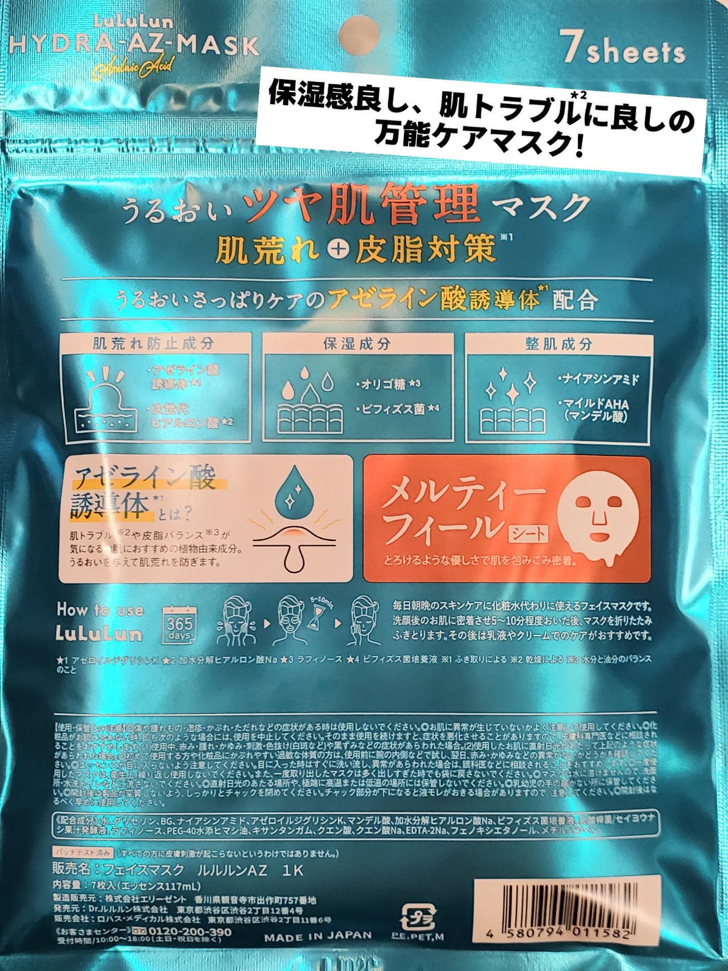 ルルルン ハイドラ AZ マスク/ルルルン/シートマスク・パックを使ったクチコミ(2枚目)