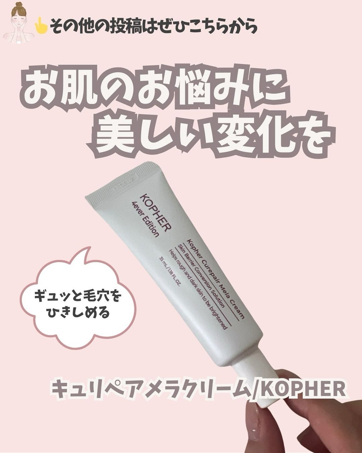 CUREPAIR MELA CREAM /KOPHER/フェイスクリームを使ったクチコミ(1枚目)