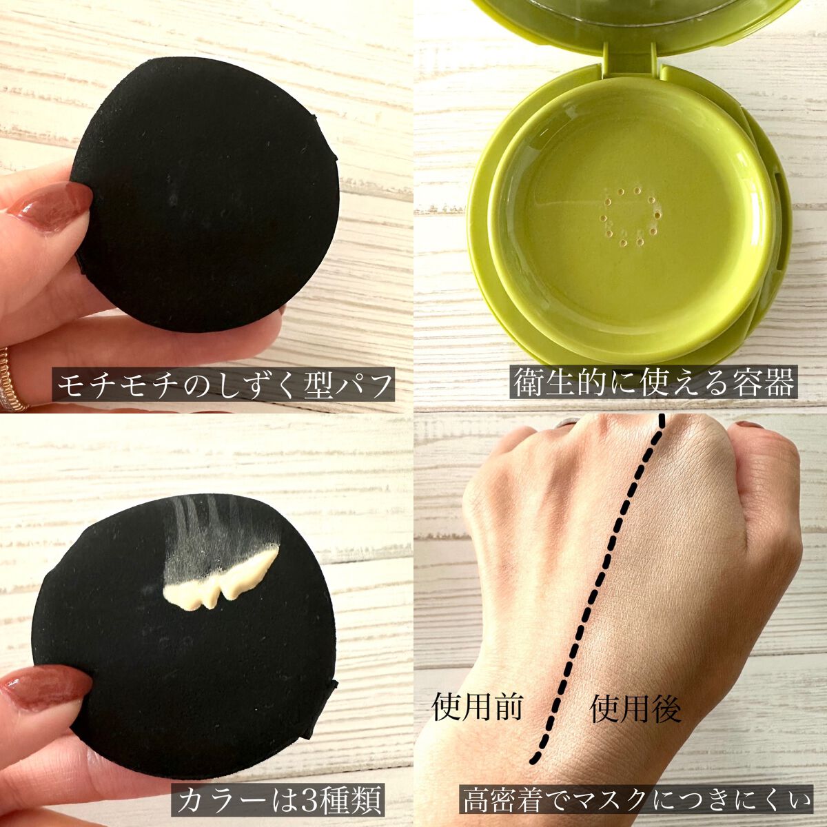 サテンウエアヘルシーグリーンクッション 21N EBURNEAN エバニン/unleashia/クッションファンデーションを使ったクチコミ（2枚目）