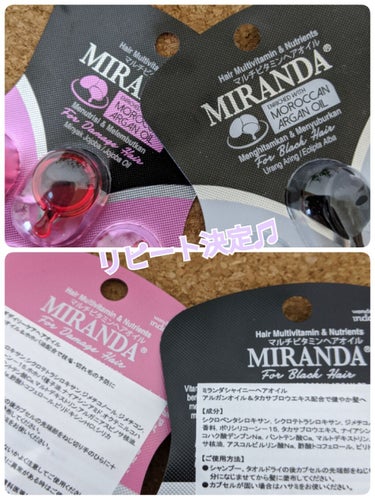 ヘアビタミン モイスチャーヘアオイル/MIRANDA/ヘアオイルを使ったクチコミ（2枚目）