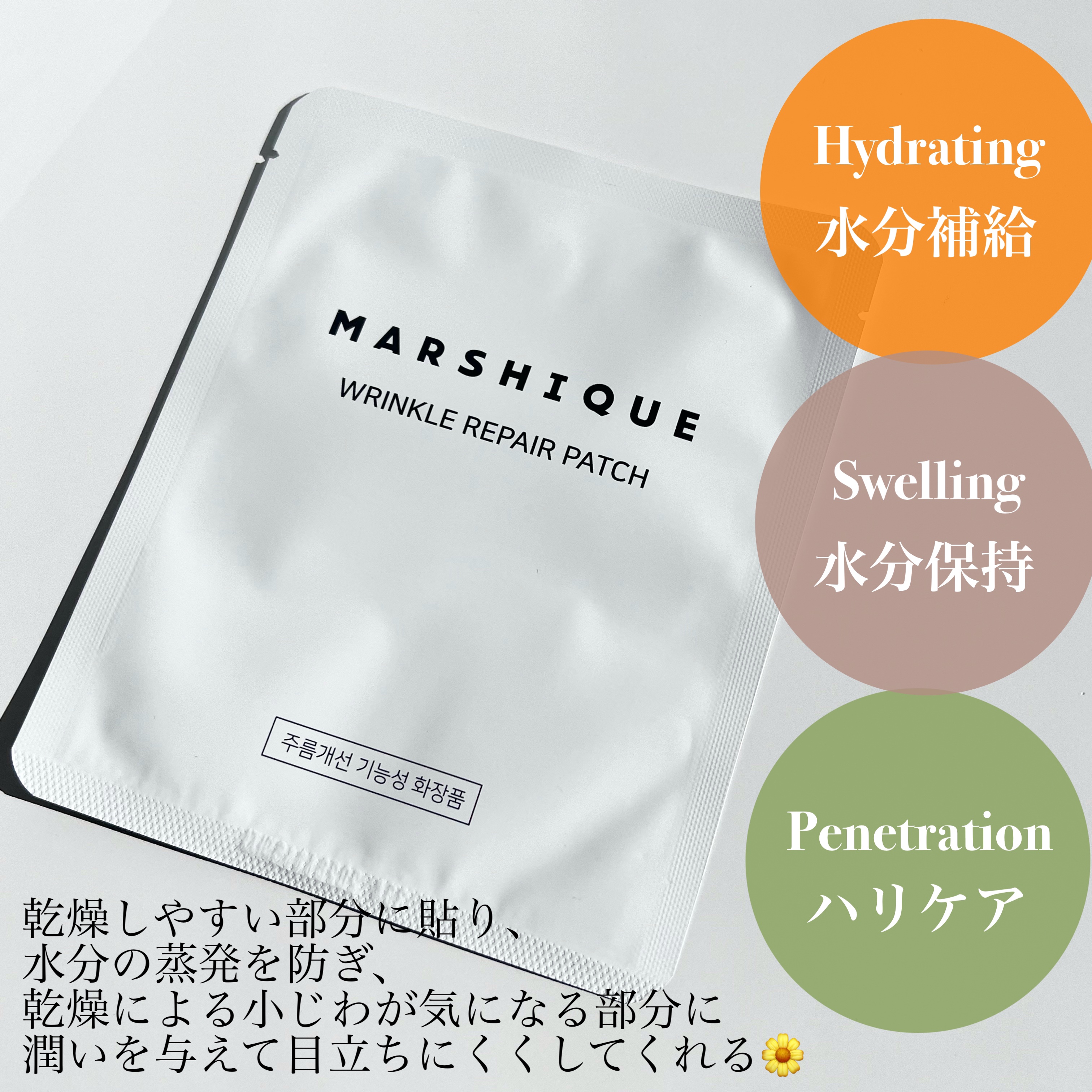 リンクルリペアしわパッチ/MARSHIQUE/その他スキンケアを使ったクチコミ（2枚目）
