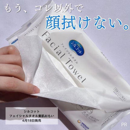 シルコットフェイシャルタオル 素肌おもい プレミアム/シルコット/クレンジングタオルを使ったクチコミ(1枚目)