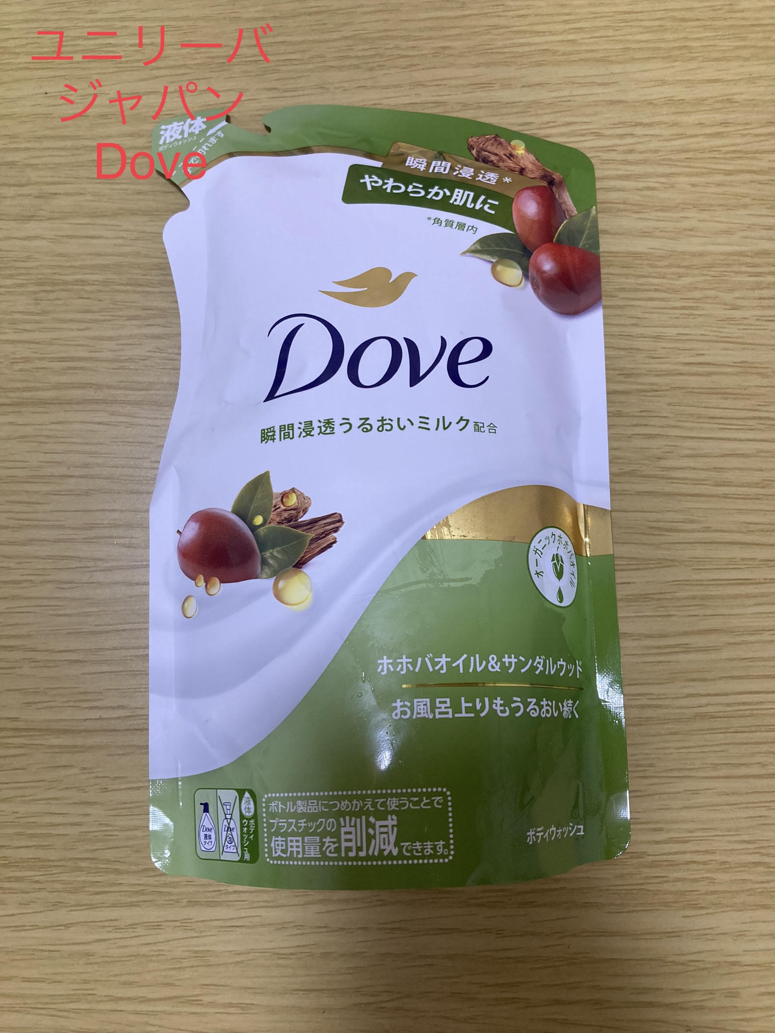 ボディウォッシュ ホホバオイル＆サンダルウッド/ダヴ/ボディソープを使ったクチコミ（1枚目）