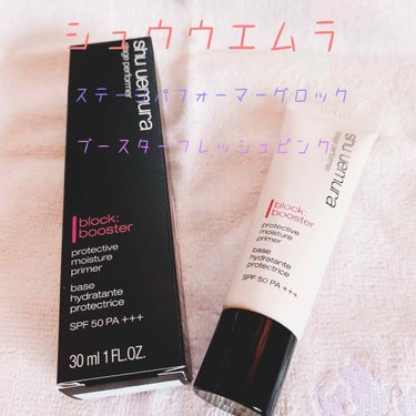 ステージ パフォーマー ブロック：ブースター フレッシュピンク/shu uemura/化粧下地を使ったクチコミ（1枚目）