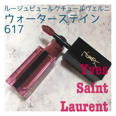 ルージュ ピュールクチュール ヴェルニ ウォーターステイン/YVES SAINT LAURENT BEAUTE/口紅を使ったクチコミ（1枚目）